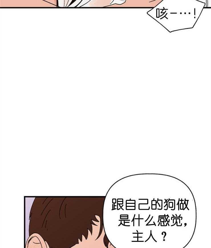 《主人可以享用你吗》漫画最新章节第25话 说谎的惩罚免费下拉式在线观看章节第【4】张图片