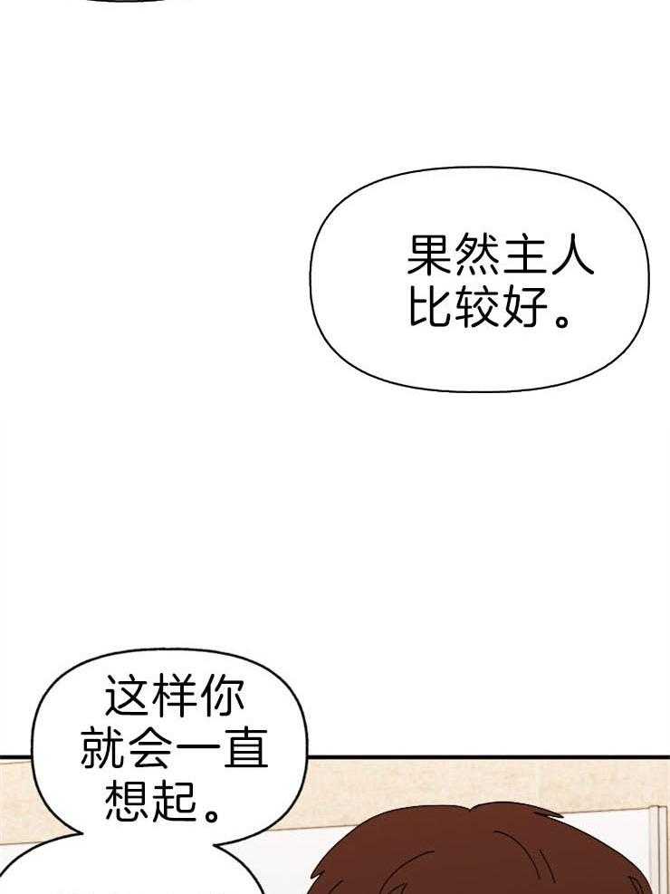 《主人可以享用你吗》漫画最新章节第25话 说谎的惩罚免费下拉式在线观看章节第【19】张图片