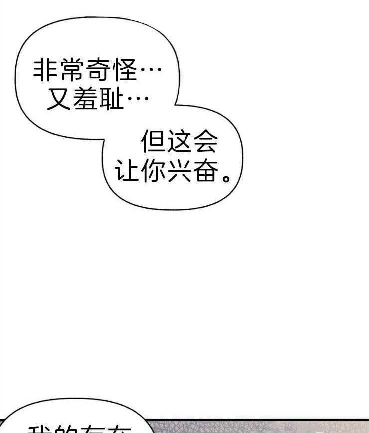 《主人可以享用你吗》漫画最新章节第25话 说谎的惩罚免费下拉式在线观看章节第【2】张图片