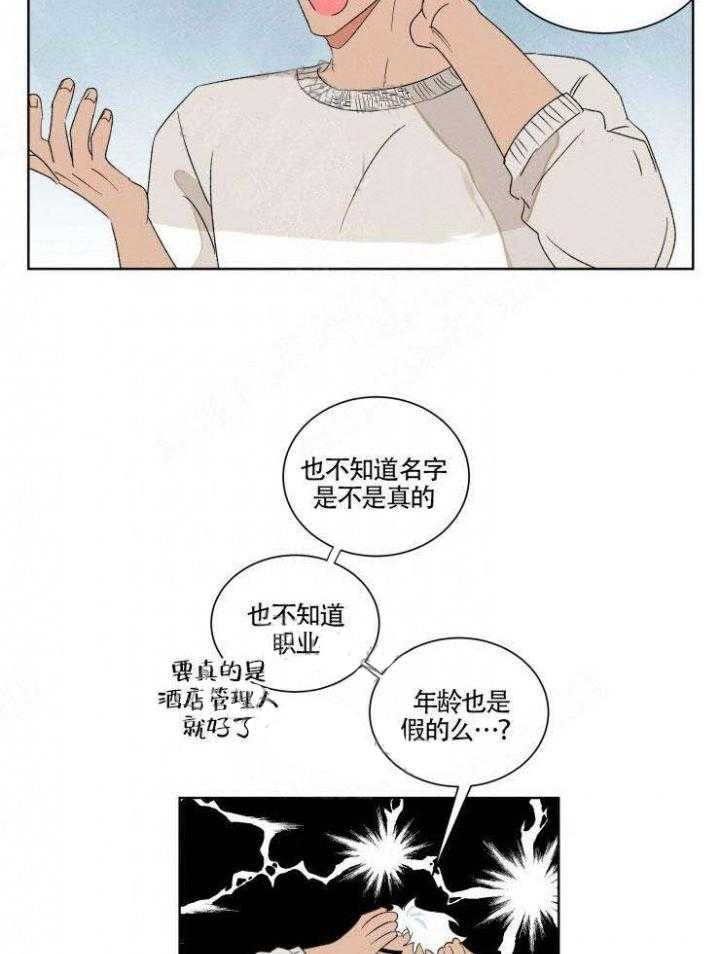 《献身救援》漫画最新章节第6话 6免费下拉式在线观看章节第【3】张图片