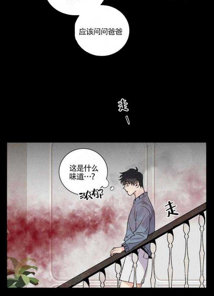 《献身救援》漫画最新章节第12话 12免费下拉式在线观看章节第【2】张图片