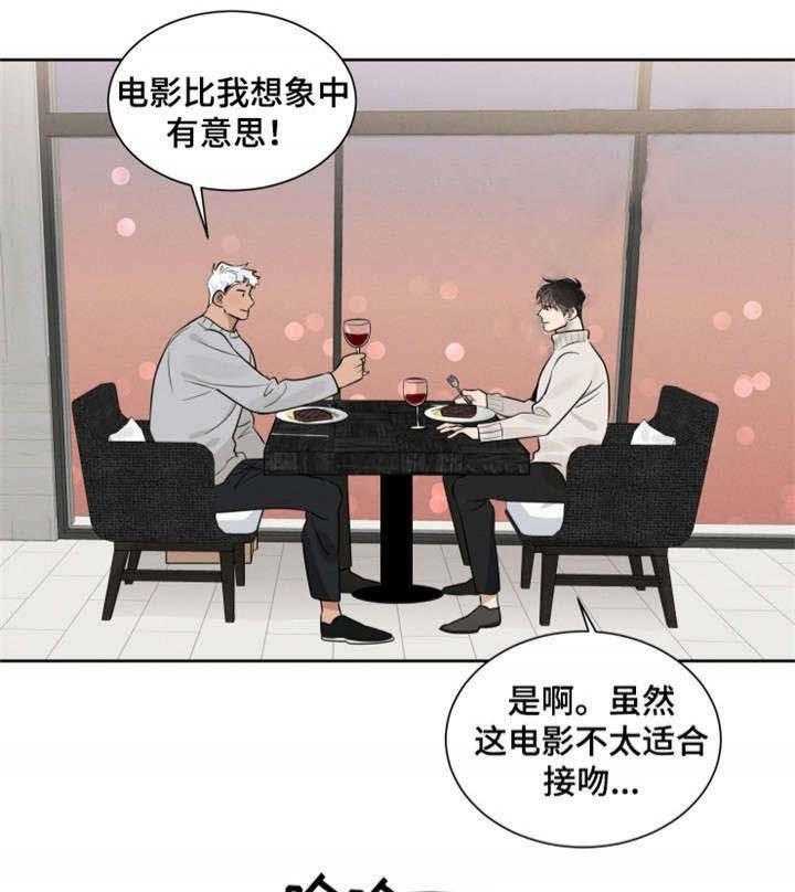 《献身救援》漫画最新章节第15话 第一次约会免费下拉式在线观看章节第【4】张图片