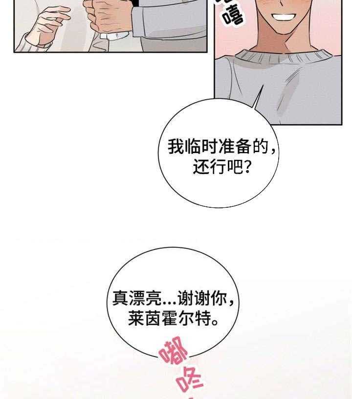 《献身救援》漫画最新章节第15话 第一次约会免费下拉式在线观看章节第【14】张图片