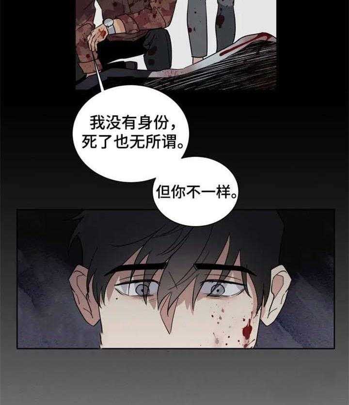 《献身救援》漫画最新章节第18话 脏了手免费下拉式在线观看章节第【6】张图片