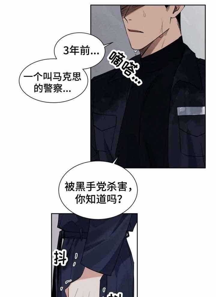 《献身救援》漫画最新章节第21话 绝望的真相免费下拉式在线观看章节第【12】张图片