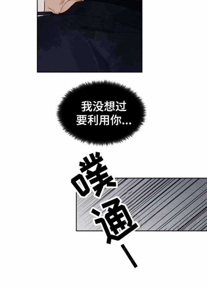 《献身救援》漫画最新章节第21话 绝望的真相免费下拉式在线观看章节第【3】张图片