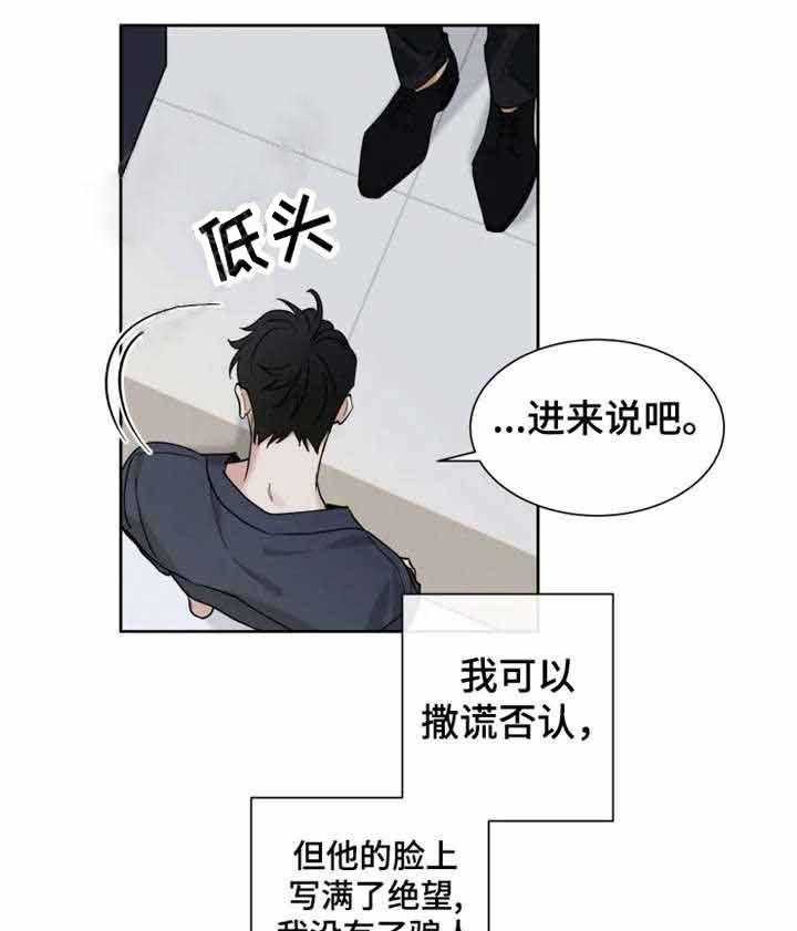 《献身救援》漫画最新章节第21话 绝望的真相免费下拉式在线观看章节第【16】张图片