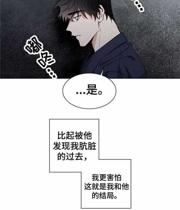 《献身救援》漫画最新章节第21话 绝望的真相免费下拉式在线观看章节第【13】张图片