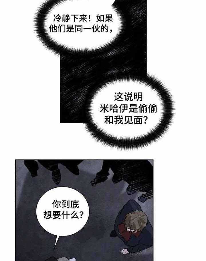 《献身救援》漫画最新章节第23话 被袭免费下拉式在线观看章节第【20】张图片