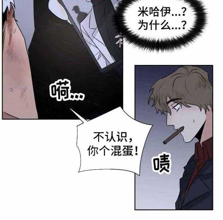 《献身救援》漫画最新章节第23话 被袭免费下拉式在线观看章节第【1】张图片