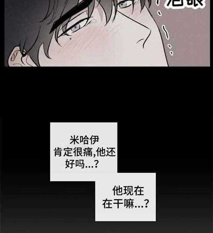 《献身救援》漫画最新章节第23话 被袭免费下拉式在线观看章节第【14】张图片