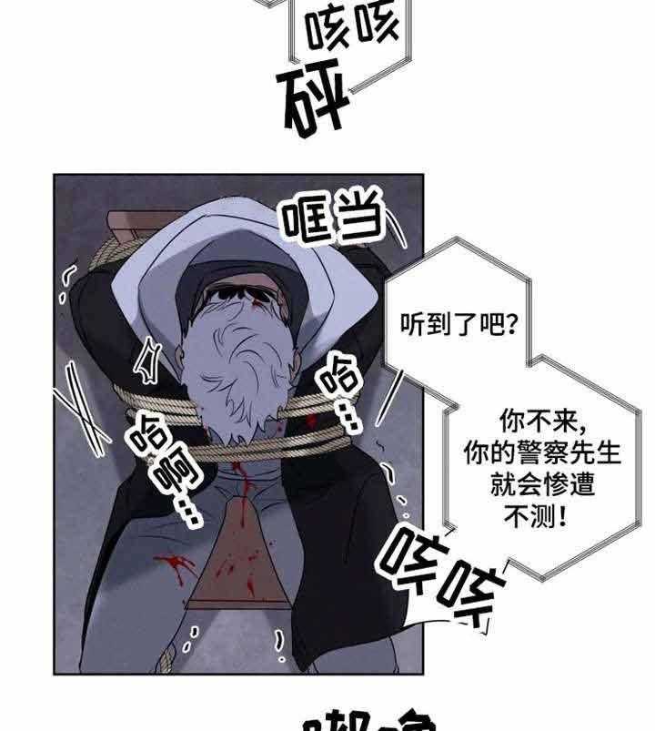 《献身救援》漫画最新章节第24话 我马上来免费下拉式在线观看章节第【20】张图片