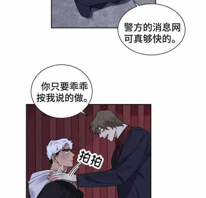 《献身救援》漫画最新章节第24话 我马上来免费下拉式在线观看章节第【6】张图片