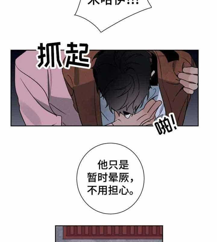 《献身救援》漫画最新章节第26话 我是来帮你的免费下拉式在线观看章节第【11】张图片