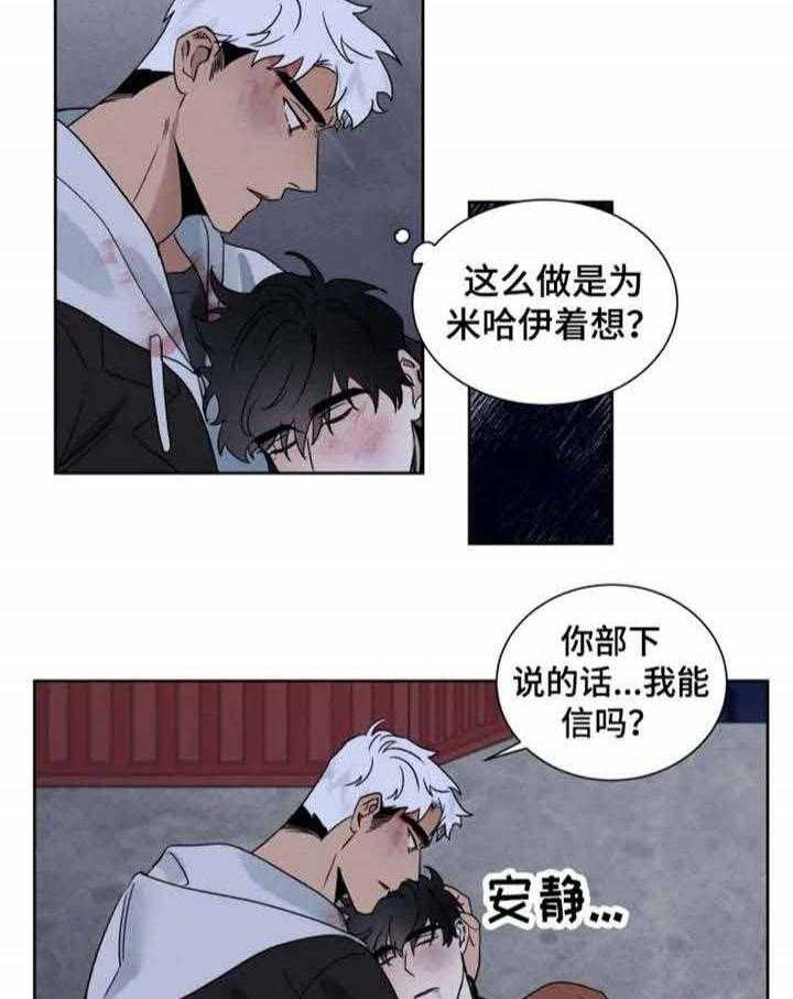 《献身救援》漫画最新章节第26话 我是来帮你的免费下拉式在线观看章节第【19】张图片