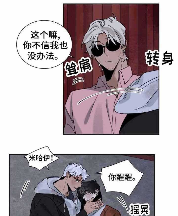 《献身救援》漫画最新章节第26话 我是来帮你的免费下拉式在线观看章节第【4】张图片