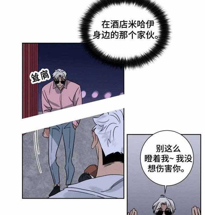 《献身救援》漫画最新章节第26话 我是来帮你的免费下拉式在线观看章节第【8】张图片