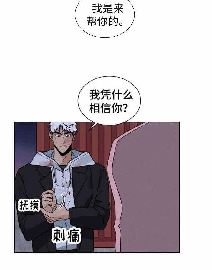 《献身救援》漫画最新章节第26话 我是来帮你的免费下拉式在线观看章节第【5】张图片