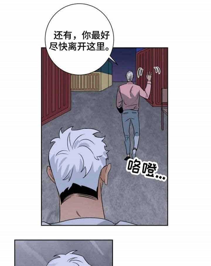 《献身救援》漫画最新章节第26话 我是来帮你的免费下拉式在线观看章节第【20】张图片