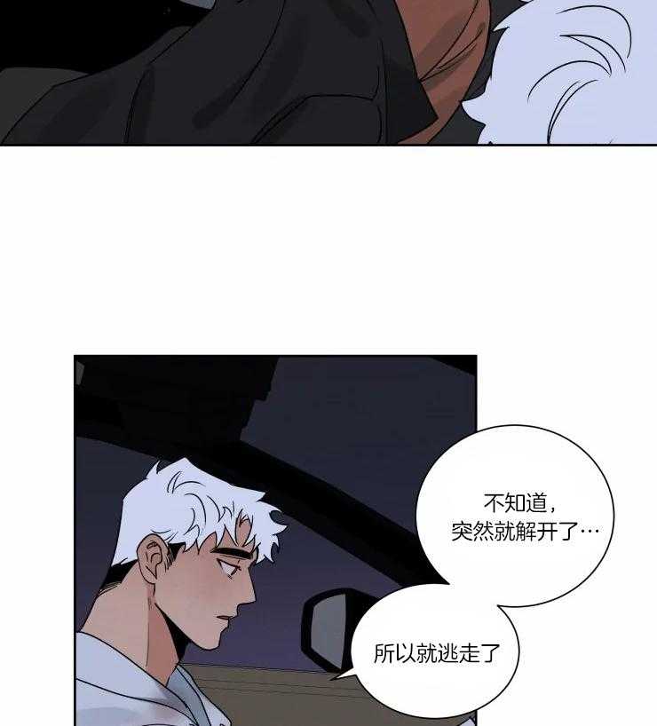 《献身救援》漫画最新章节第27话 背后的人是谁免费下拉式在线观看章节第【5】张图片