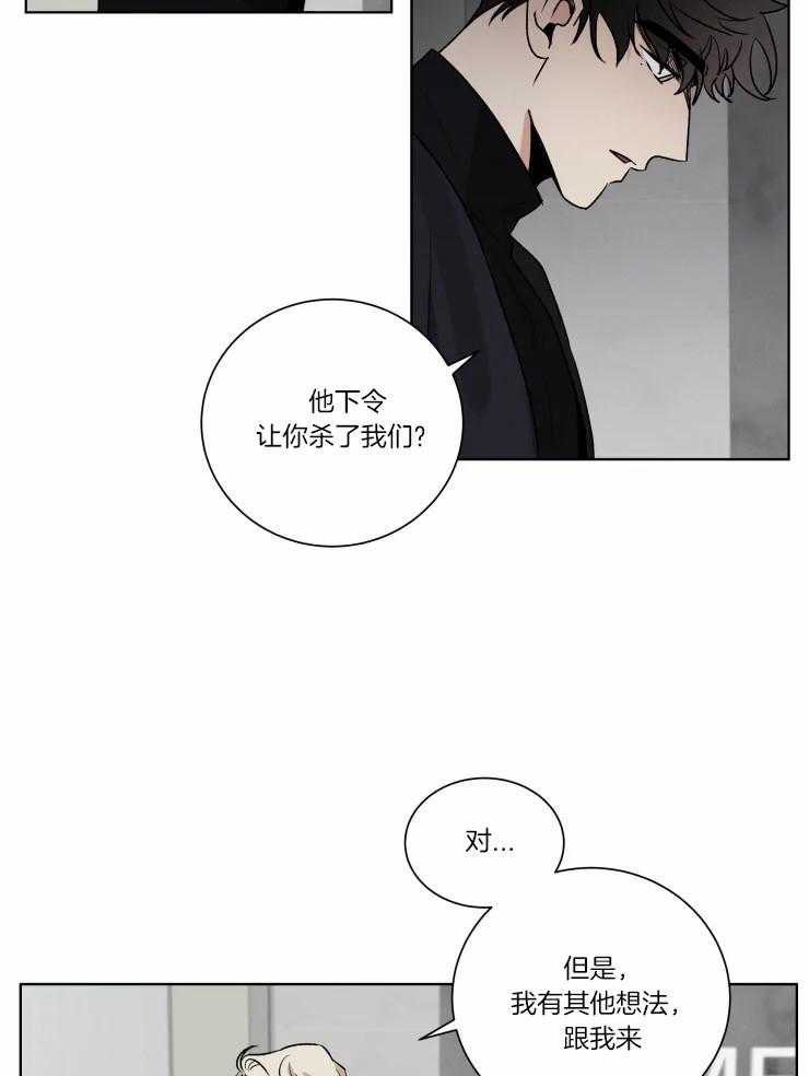 《献身救援》漫画最新章节第29话 别的想法免费下拉式在线观看章节第【3】张图片