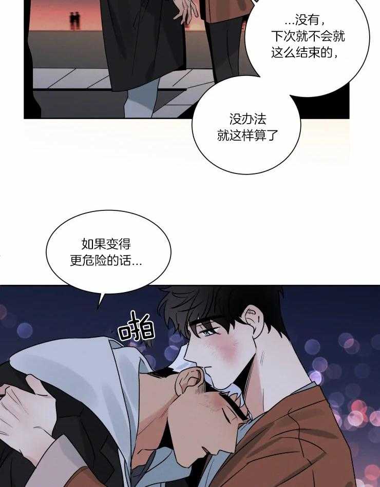 《献身救援》漫画最新章节第29话 别的想法免费下拉式在线观看章节第【30】张图片