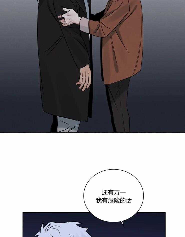 《献身救援》漫画最新章节第29话 别的想法免费下拉式在线观看章节第【28】张图片