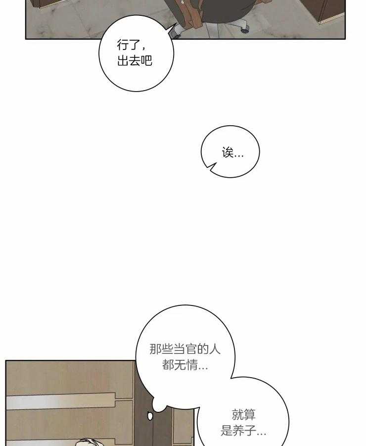 《献身救援》漫画最新章节第29话 别的想法免费下拉式在线观看章节第【15】张图片