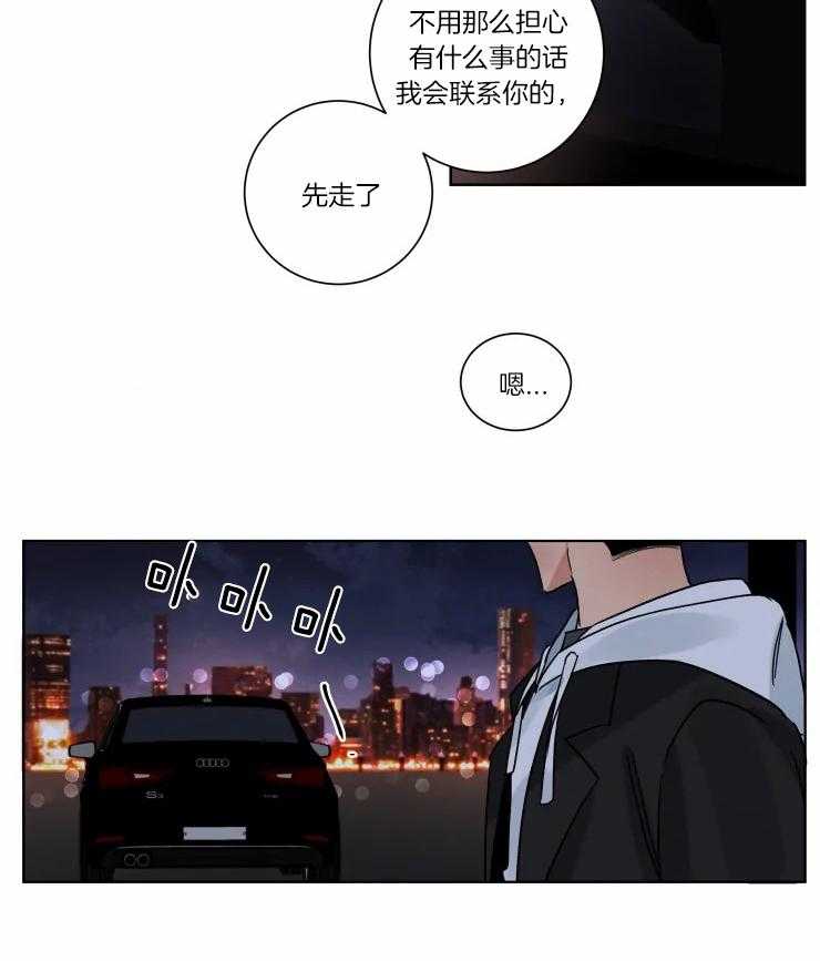 《献身救援》漫画最新章节第29话 别的想法免费下拉式在线观看章节第【25】张图片