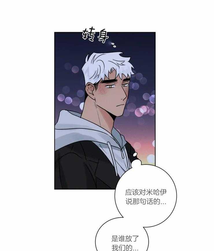 《献身救援》漫画最新章节第29话 别的想法免费下拉式在线观看章节第【24】张图片