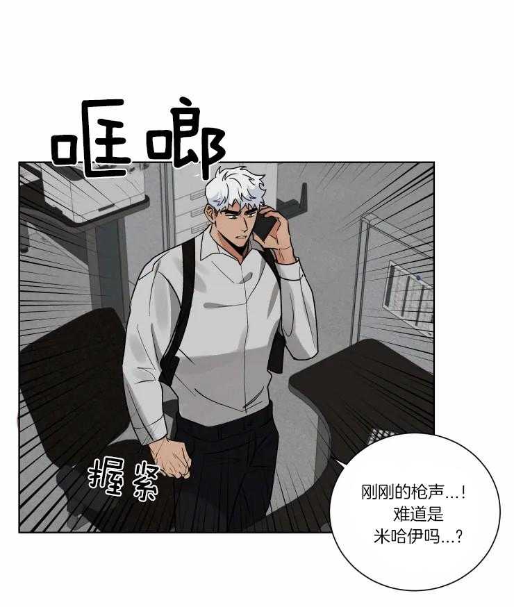 《献身救援》漫画最新章节第30话 原来是骗我免费下拉式在线观看章节第【12】张图片