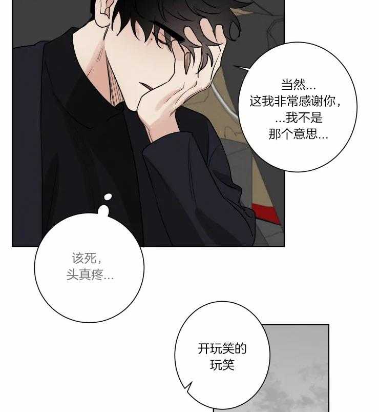 《献身救援》漫画最新章节第30话 原来是骗我免费下拉式在线观看章节第【31】张图片