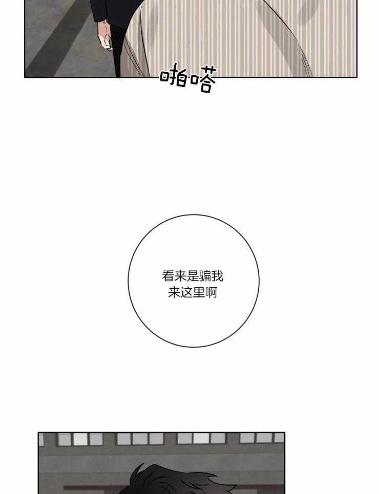 《献身救援》漫画最新章节第30话 原来是骗我免费下拉式在线观看章节第【25】张图片