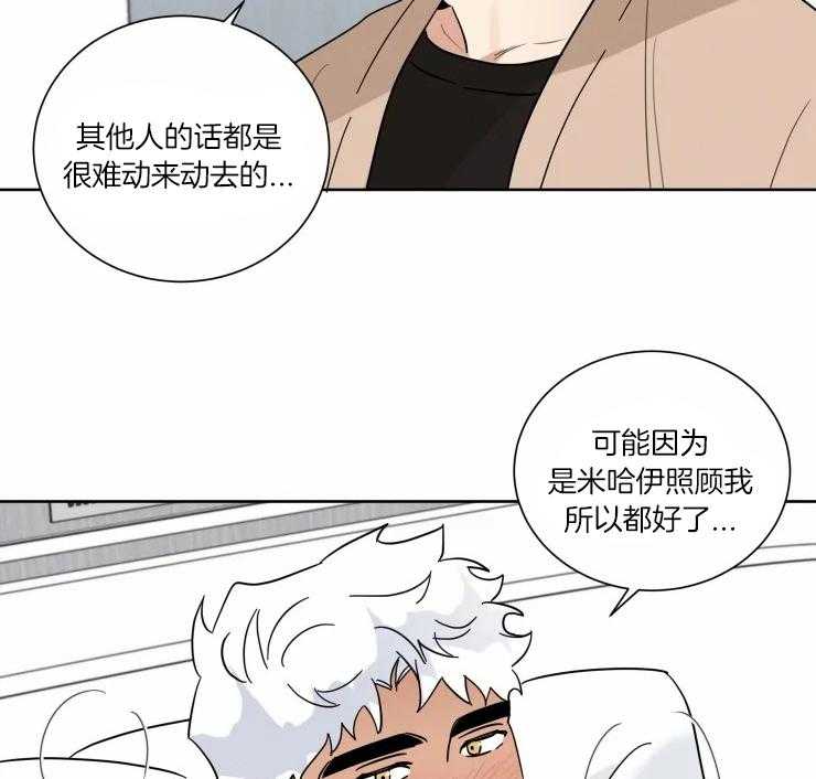 《献身救援》漫画最新章节第34话 害怕不再醒来免费下拉式在线观看章节第【11】张图片