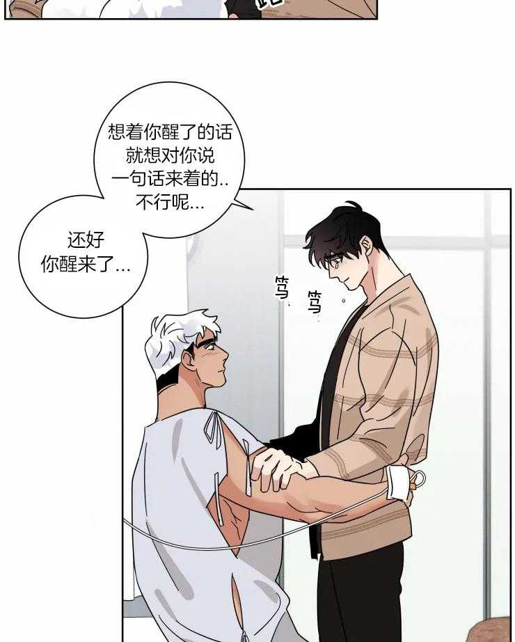 《献身救援》漫画最新章节第34话 害怕不再醒来免费下拉式在线观看章节第【41】张图片