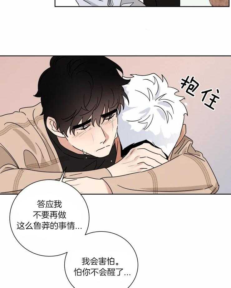 《献身救援》漫画最新章节第34话 害怕不再醒来免费下拉式在线观看章节第【40】张图片