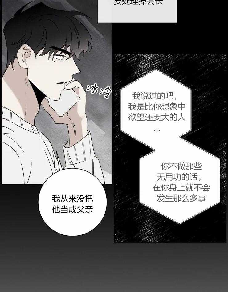 《献身救援》漫画最新章节第37话 再无瓜葛免费下拉式在线观看章节第【19】张图片