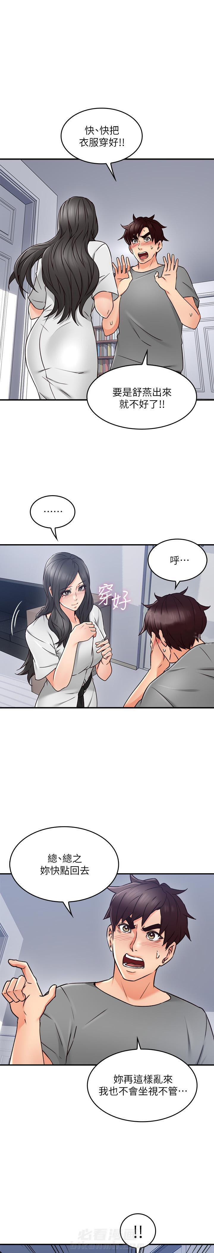 《偏离日常》漫画最新章节第30话 30免费下拉式在线观看章节第【2】张图片