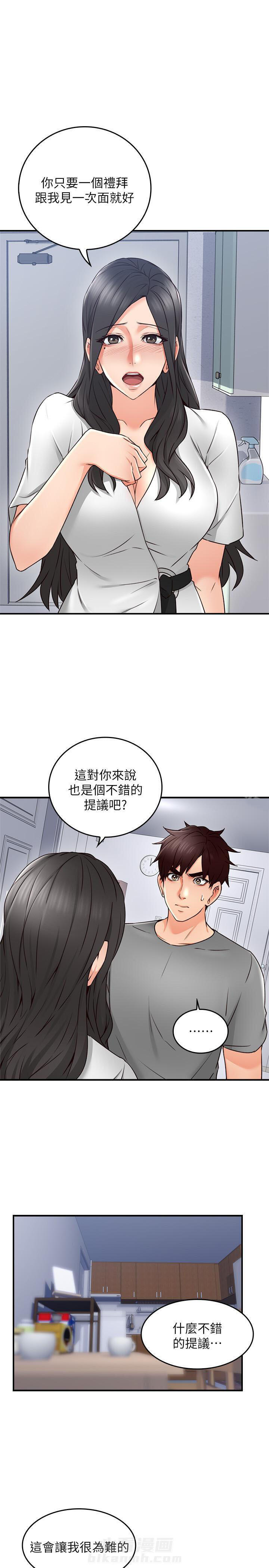 《偏离日常》漫画最新章节第32话 32免费下拉式在线观看章节第【10】张图片