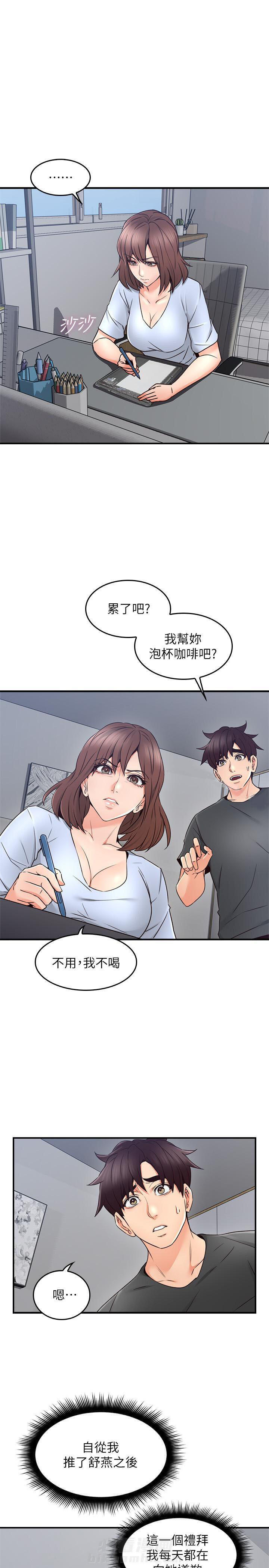 《偏离日常》漫画最新章节第37话 37免费下拉式在线观看章节第【17】张图片