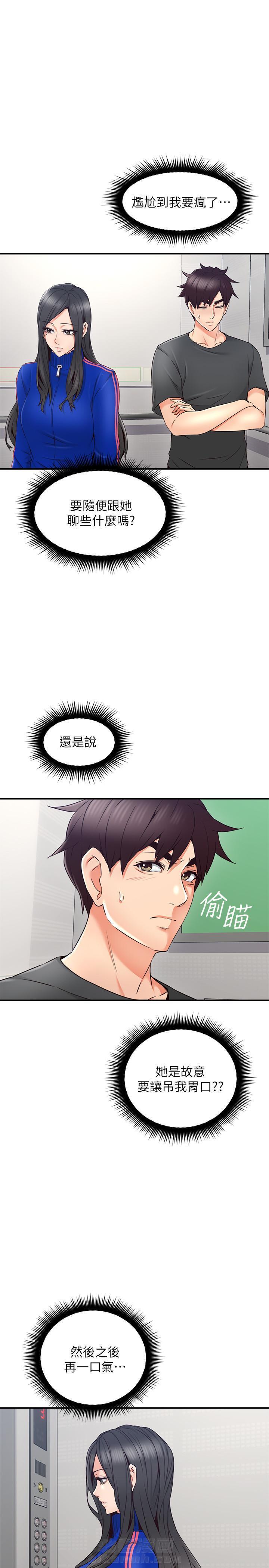 《偏离日常》漫画最新章节第47话 47免费下拉式在线观看章节第【6】张图片