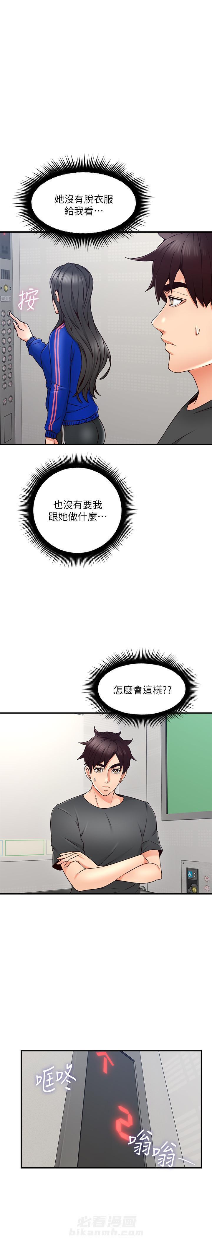 《偏离日常》漫画最新章节第47话 47免费下拉式在线观看章节第【8】张图片