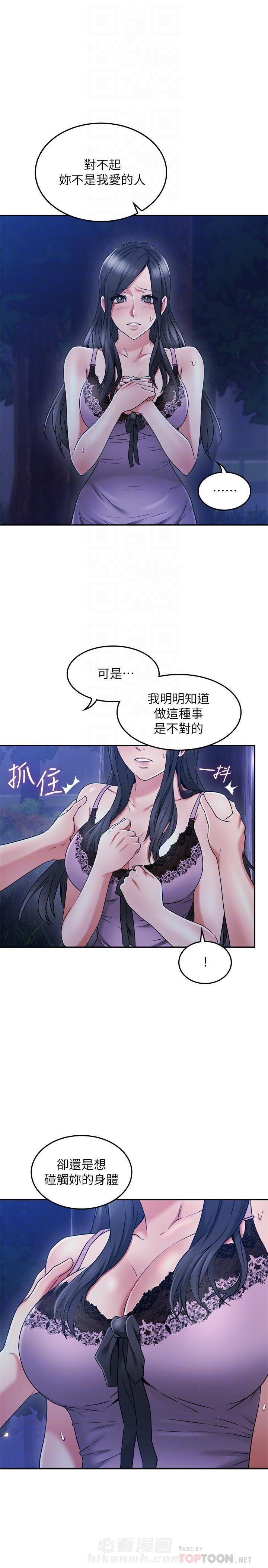 《偏离日常》漫画最新章节第64话 64免费下拉式在线观看章节第【6】张图片