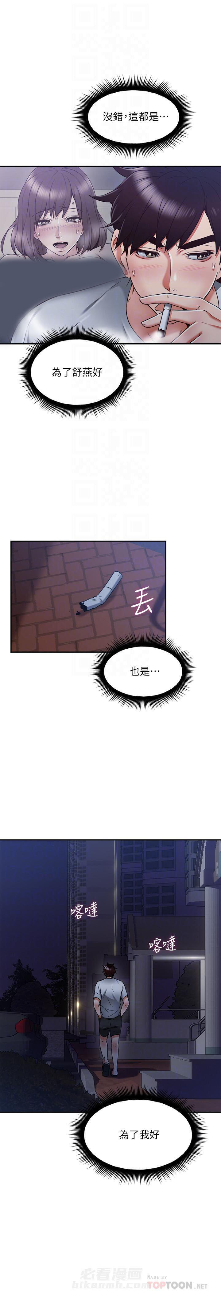 《偏离日常》漫画最新章节第66话 66免费下拉式在线观看章节第【1】张图片