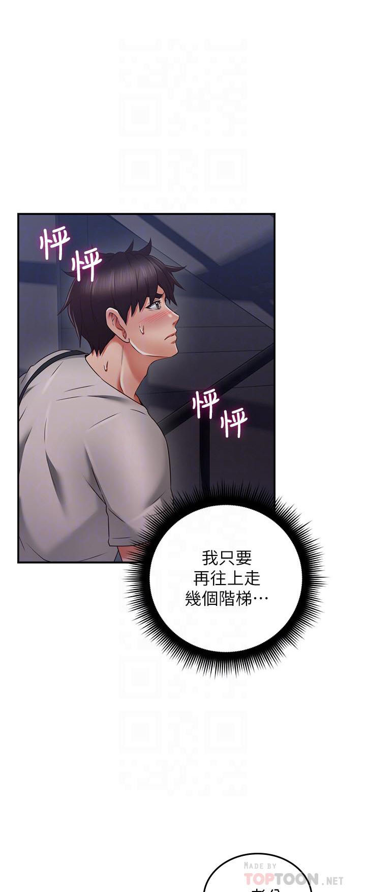 《偏离日常》漫画最新章节第77话 77免费下拉式在线观看章节第【14】张图片