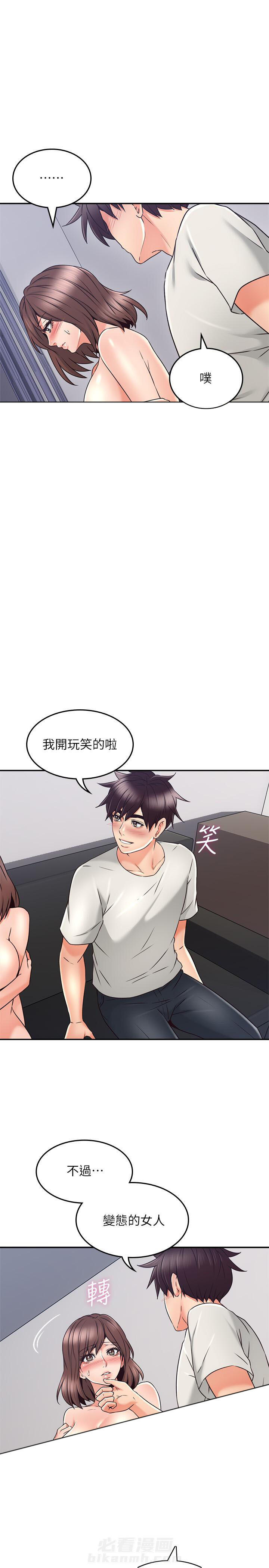 《偏离日常》漫画最新章节第81话 81免费下拉式在线观看章节第【2】张图片