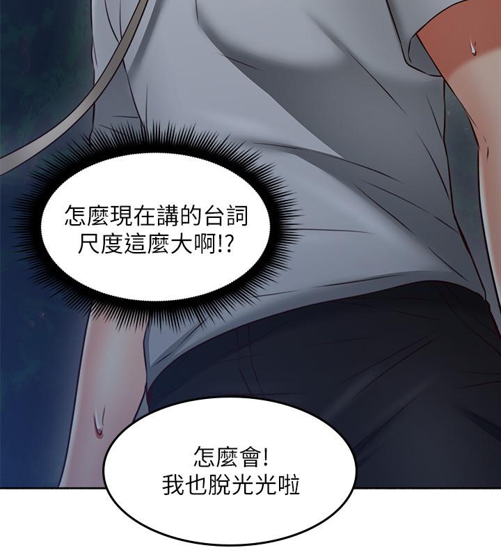 《偏离日常》漫画最新章节第98话 98免费下拉式在线观看章节第【6】张图片