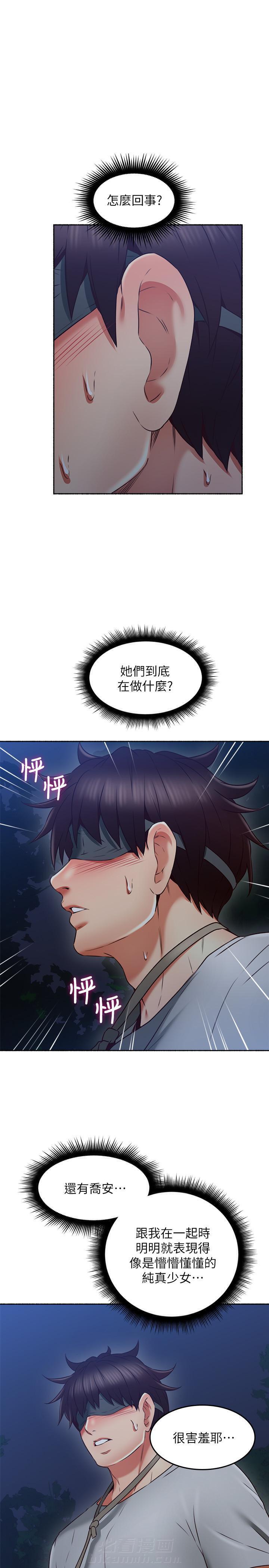 《偏离日常》漫画最新章节第98话 98免费下拉式在线观看章节第【7】张图片