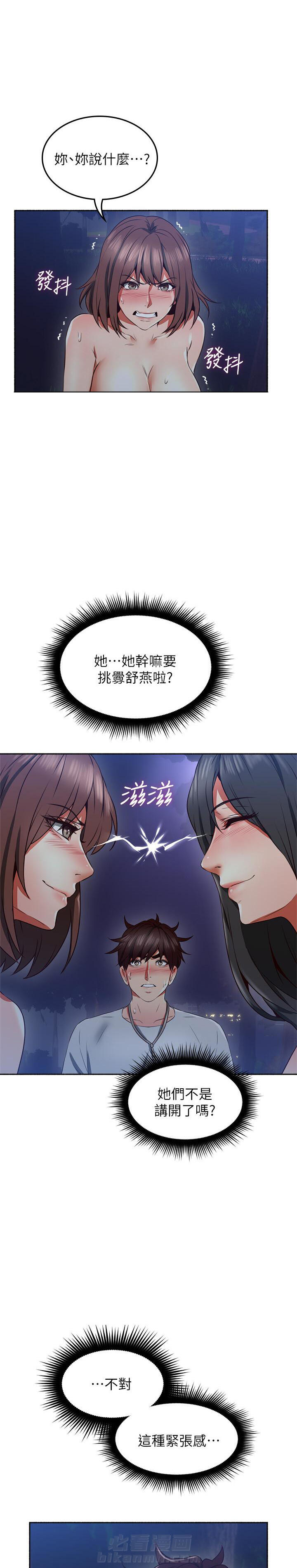 《偏离日常》漫画最新章节第101话 101免费下拉式在线观看章节第【2】张图片