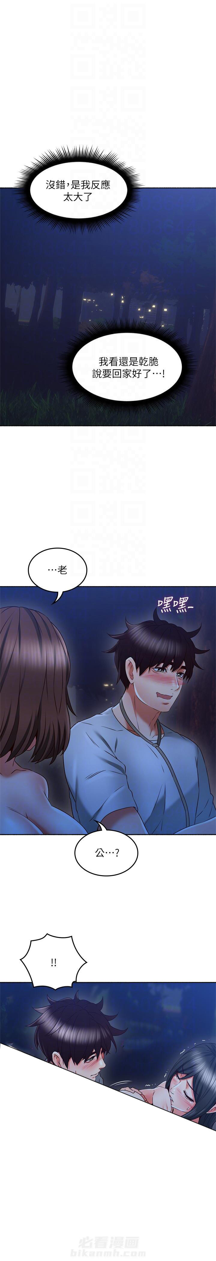 《偏离日常》漫画最新章节第104话 104免费下拉式在线观看章节第【9】张图片